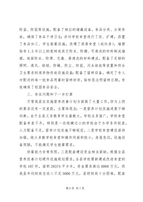 营养改善计划汇报材料 (4).docx