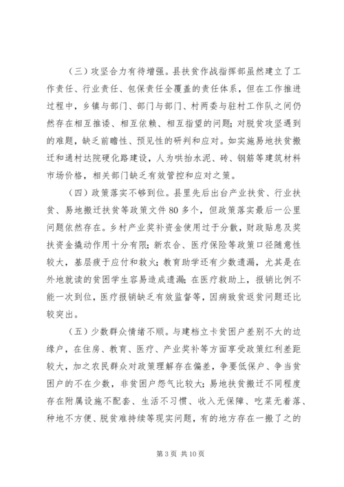 关于坚决打好精准脱贫攻坚战的调研报告.docx