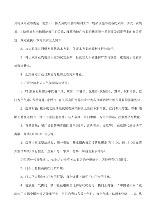 酒店开业酬宾活动方案.docx