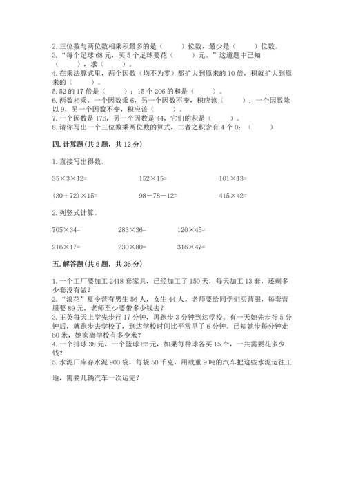 冀教版四年级下册数学第三单元 三位数乘以两位数 测试卷及参考答案【名师推荐】.docx