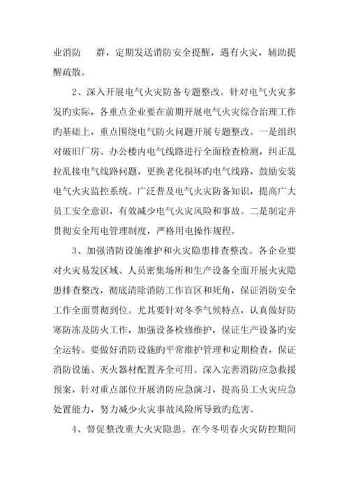 年工信系统今冬明春火灾防控工作及冬季安全生产工作方案.docx