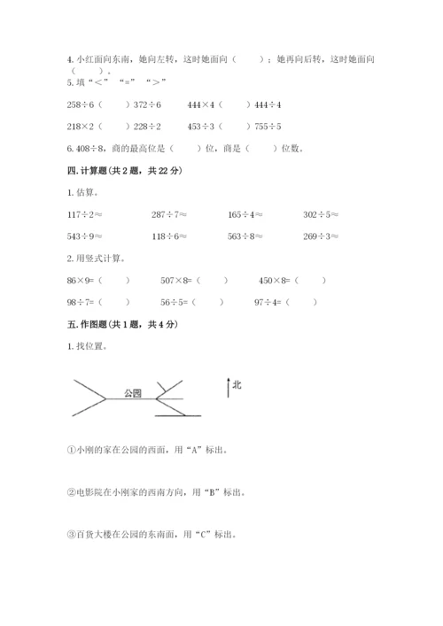 人教版三年级下册数学期中测试卷（巩固）.docx