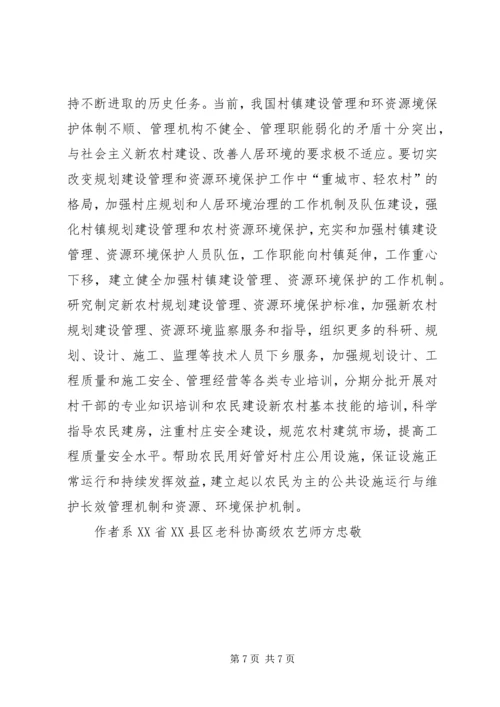 改善农村人居环境行动计划 (3).docx