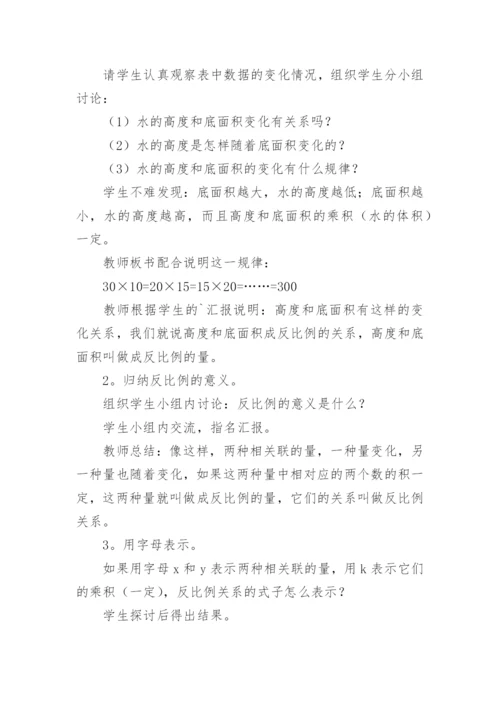 反比例的意义教学设计_1.docx