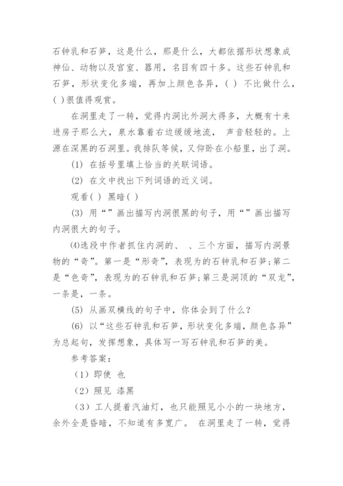 《记金华的双龙洞》阅读答案.docx