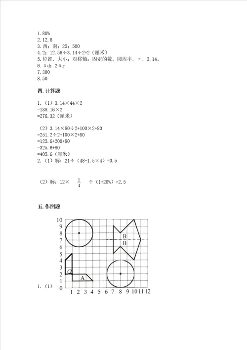 小学六年级上册数学期末测试卷带答案培优b卷