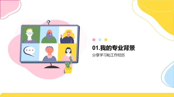 彩色插画风个人简介自我介绍