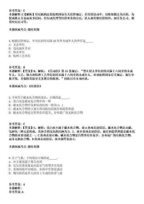 福建2021年02月福建福州市仓山区事业单位招聘拟聘用（第四批）强化练习卷及答案解析