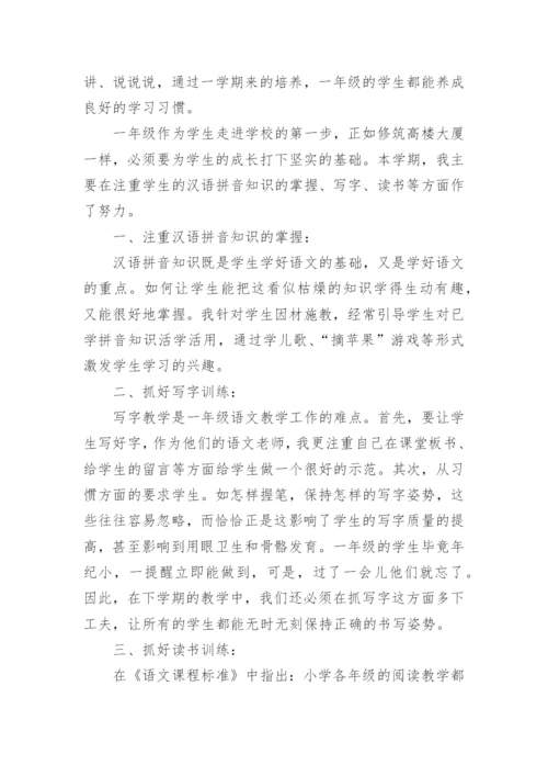 三年级语文下册工作总结.docx