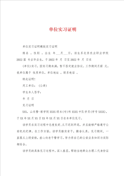 单位实习证明