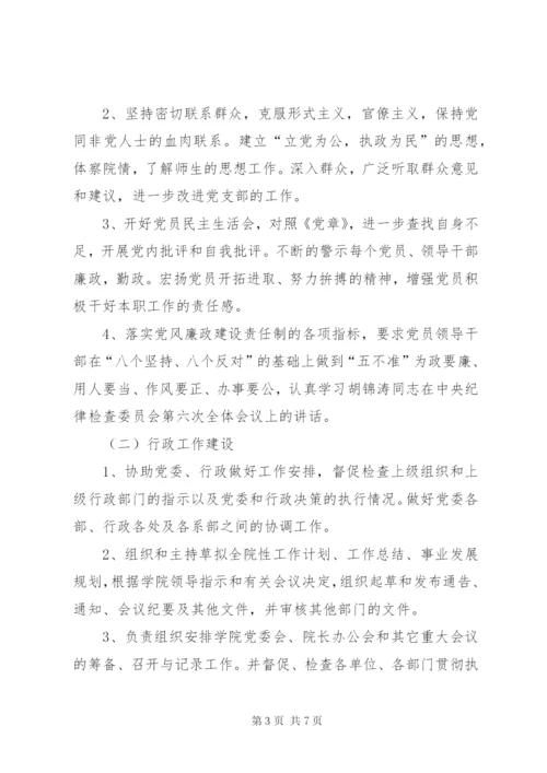 职业学院党支部党建工作计划 (4).docx