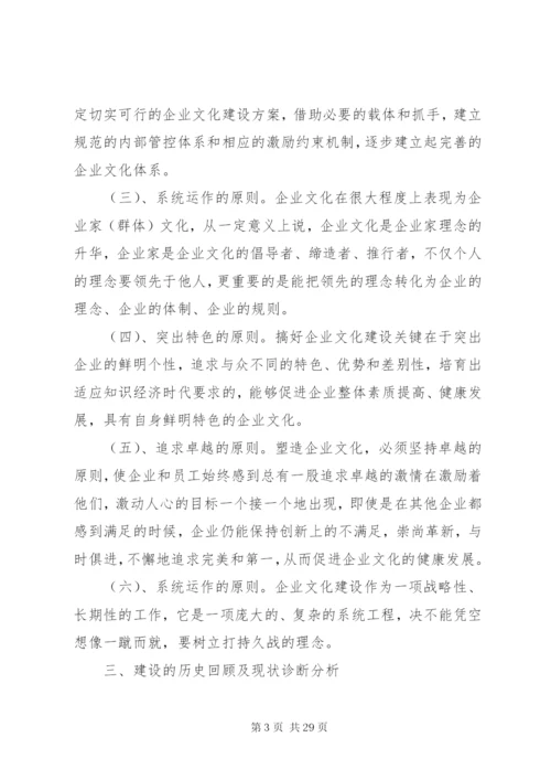 企业文化建设方案范文.docx