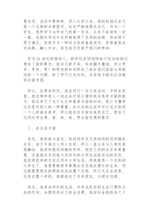 团员主要表现.docx