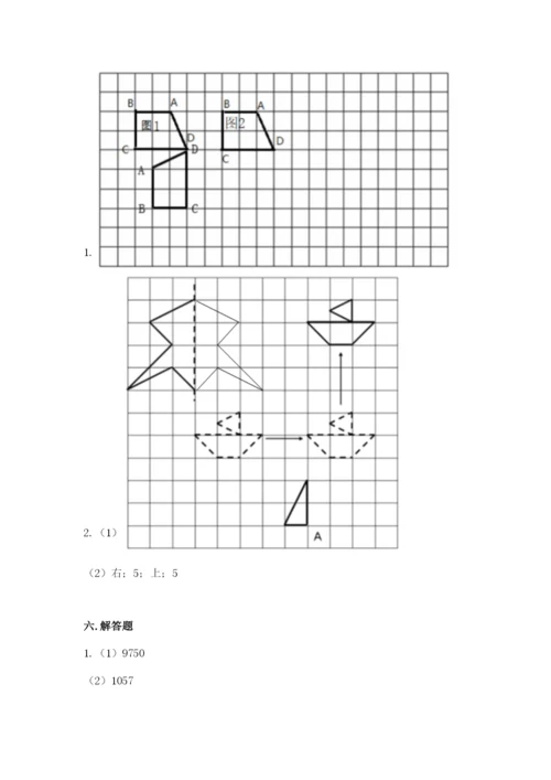 人教版数学五年级下册期末测试卷附参考答案【实用】.docx