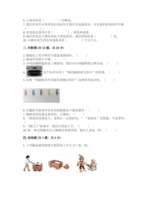 教科版二年级下册科学期末测试卷精品【综合题】.docx