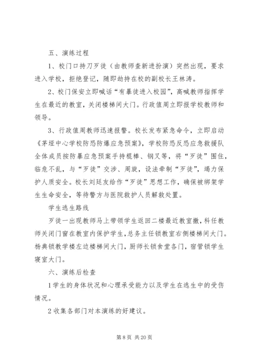 防暴恐演练方案.docx