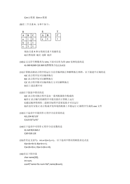 计算机二级考试试题及答案.docx