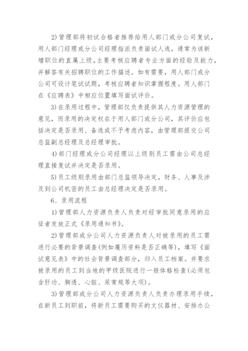 资源管理制度.docx