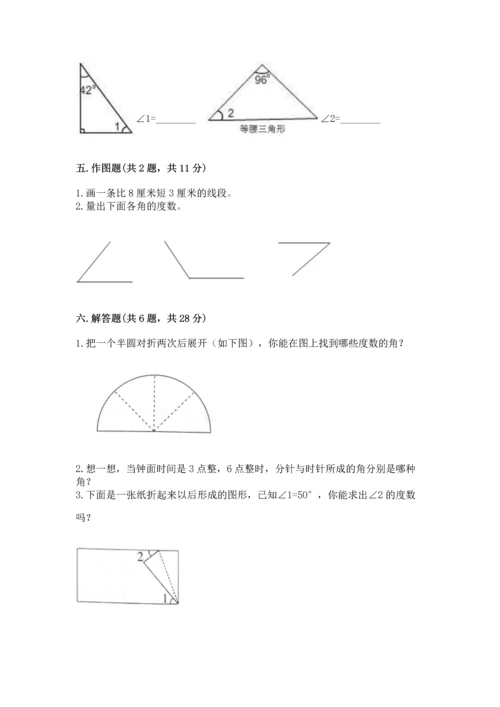 冀教版四年级上册数学第四单元 线和角 测试卷【考点精练】.docx