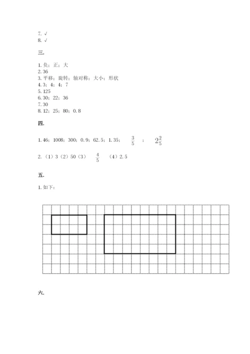 苏教版六年级数学小升初试卷附答案（典型题）.docx