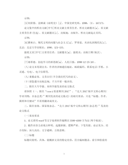 2023年论文各级标题格式.docx