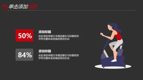 黑红笔刷健身运动跑步健身房宣传PPT模板