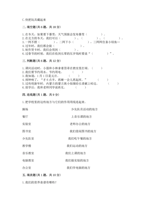 部编版一年级上册道德与法治期末测试卷附参考答案【突破训练】.docx