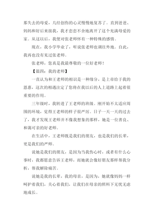 我和老师作文800字.docx