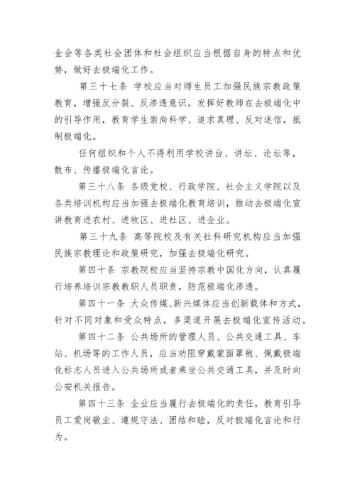 新疆维吾尔自治区去极端化条例.docx