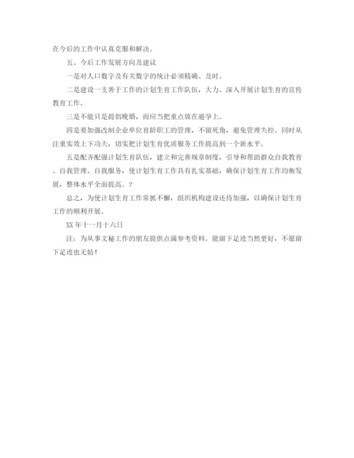 精编之年计划生育工作总结范文.docx