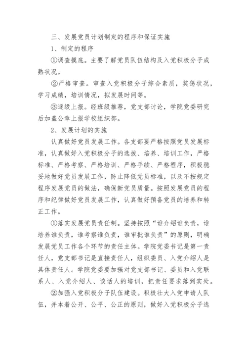 学校2023年度发展党员工作计划.docx