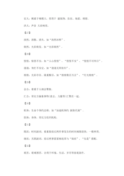 2023年公务员考试言语理解与表达之108组高频词语辨析.docx