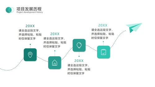 绿色几何项目发展历程PPT模板