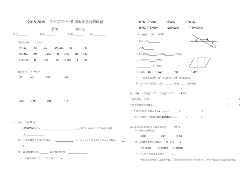 苏教版小学数学四年级第七册上册期末质量检测试卷19