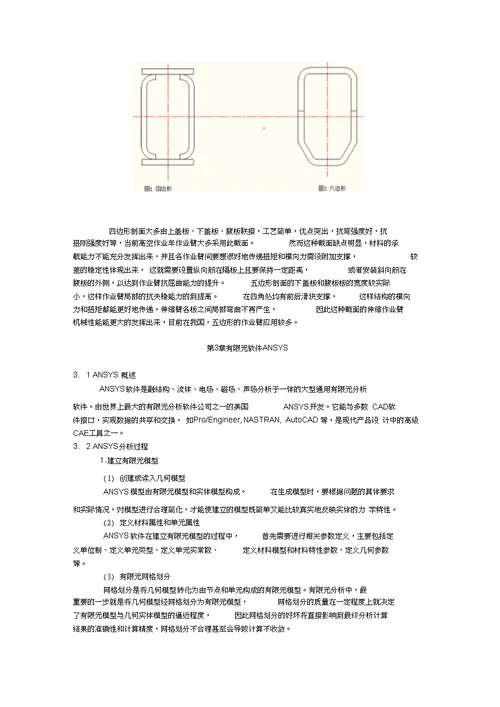 基于ANSYS高空作业车吊臂结构的有限元分析