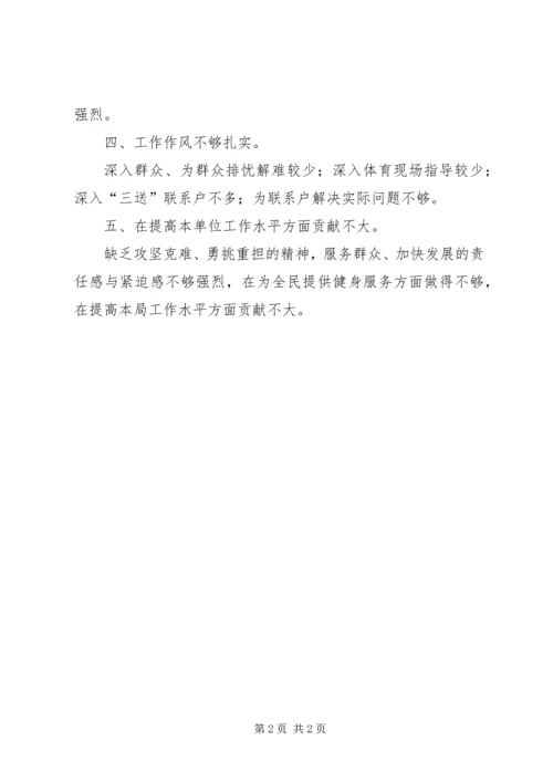体育局五比自查汇报.docx