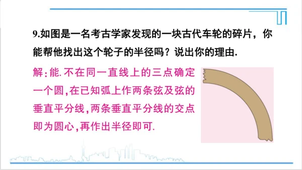 【高效备课】人教版九(上) 24.2 点和圆、直线和圆的位置关系 习题24.2 课件