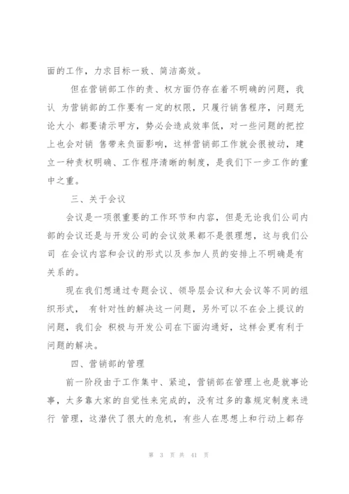 销售岗位工作心得体会例文工作心得体会（合集）.docx