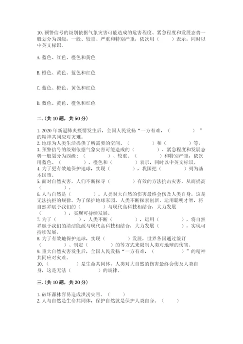 六年级下册道德与法治第二单元 爱护地球 共同责任 测试卷（典优）.docx