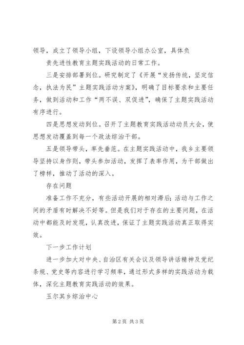 发扬传统、坚定信念、执法为民,”主题教育活动 (4).docx