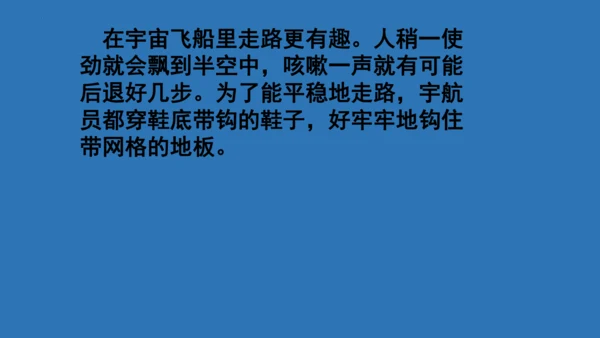 18太空生活趣事多  课件