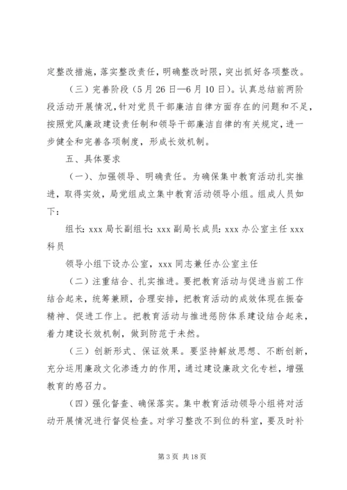 党风廉政建设集中教育活动实施方案.docx