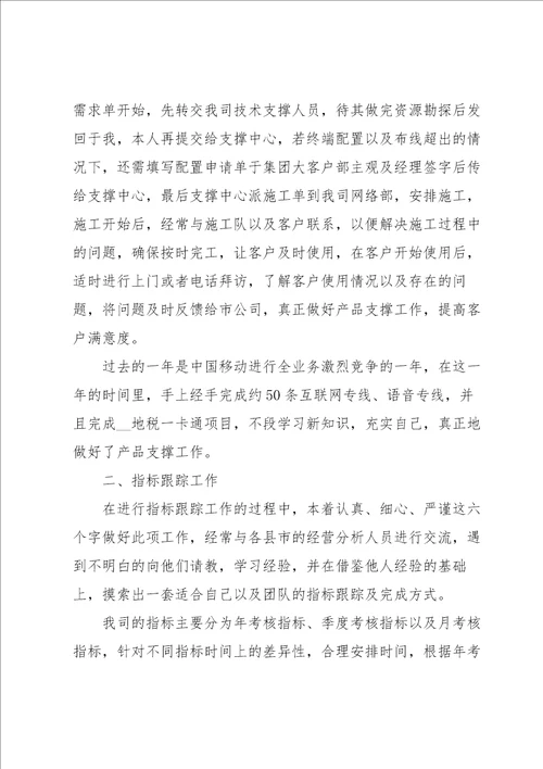 销售经理工作总结15篇
