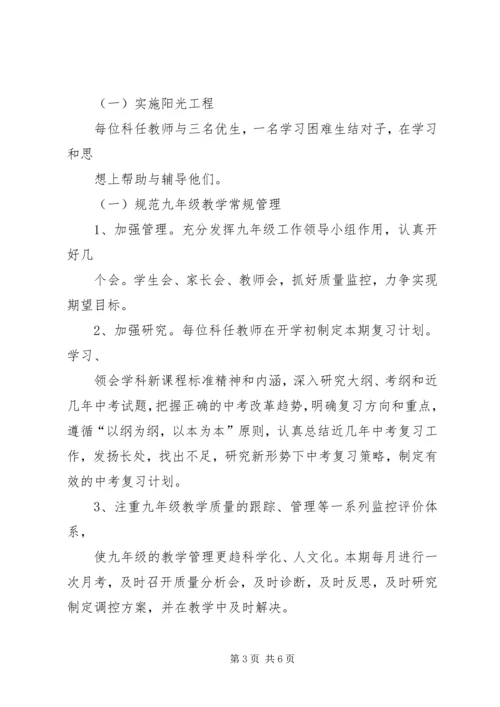 年级组工作计划 (2).docx