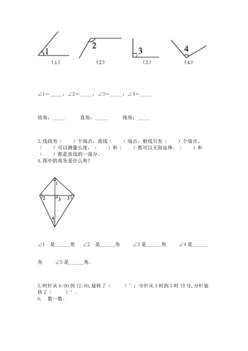 北京版四年级上册数学第四单元 线与角 测试卷附参考答案（典型题）.docx