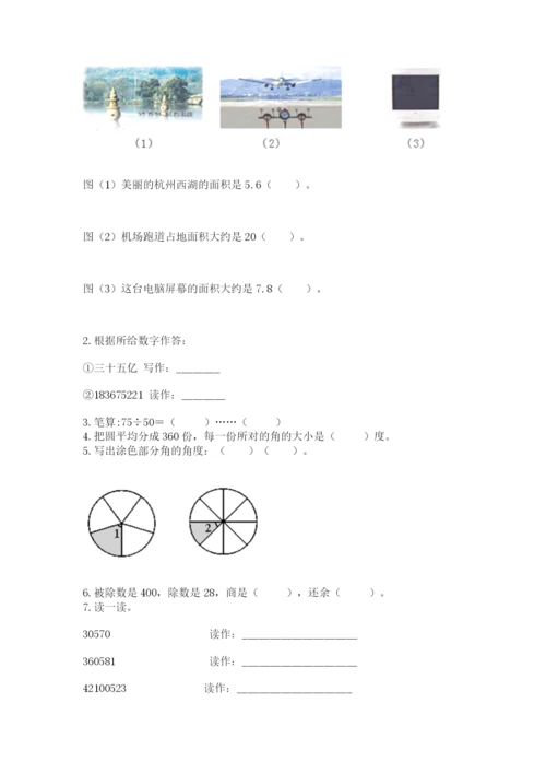 人教版四年级上册数学 期末测试卷（实用）word版.docx