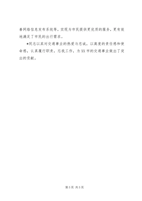 交通运输局党员优秀事迹材料.docx