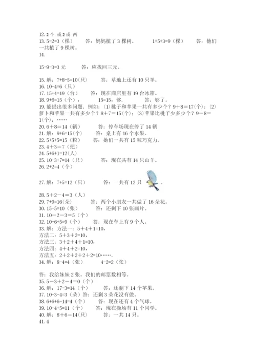 小学一年级上册数学应用题50道精品【名师推荐】.docx