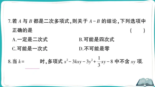 【同步综合训练】人教版七(上) 易错题专练卷（一） (课件版)