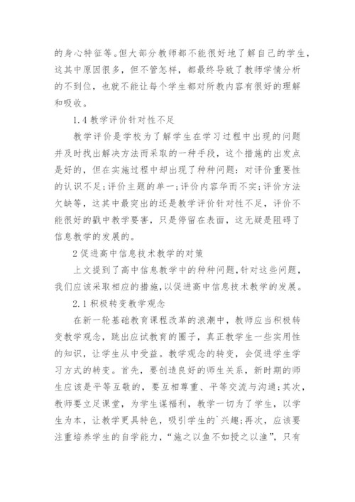 信息技术的论文精编.docx